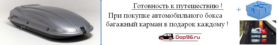 Автомобильные боксы в Екатеринбурге акция