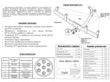 Фаркоп BOSAL 1223 для Шевроле Нива 2003- Фаркоп BOSAL 1223 для Шевроле Нива 2003-