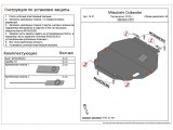Защита картера + КПП + крепеж для Митсубиси Аутлендер Защита картера + КПП + крепеж для Митсубиси Аутлендер