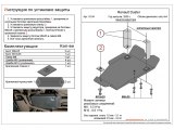 Защита заднего редуктора для Рено Дастер (Renault Duster 2011-) Защита заднего редуктора для Рено Дастер (Renault Duster 2011-)