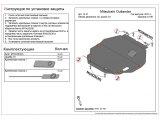 Защита картера двигателя и КПП сталь для Митсубиси Аутлендер 2015 Защита картера двигателя и КПП сталь для Митсубиси Аутлендер 2015