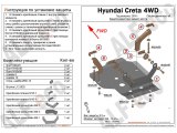Защита редуктора заднего моста Хундай Грета 4WD 2016 - Защита редуктора заднего моста Хундай Грета 4WD 2016 -