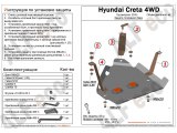 Защита топливного бака Хундай Грета 4WD 2016 - Защита топливного бака Хундай Грета 4WD 2016 -