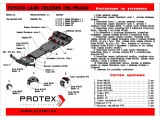 Алюминиевая защита картера+КПП+РК Toyota Land Cruiser Prado 150 Алюминиевая защита картера+КПП+РК Toyota Land Cruiser Prado 150