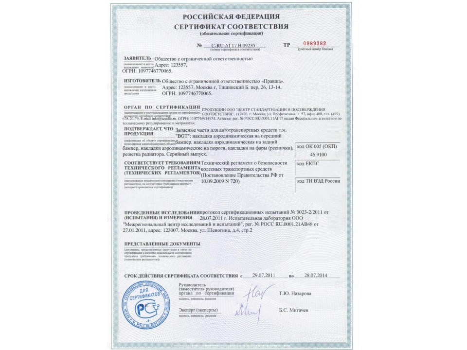 Сертификат на установку фаркопа, прицепного устройства