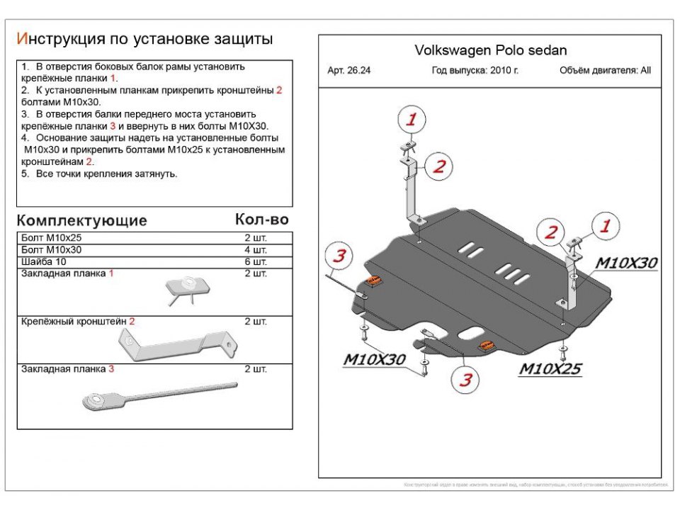 Защита картера двигателя для Фольксваген Поло седан - большая