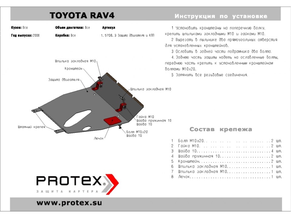 Защита картера+КПП Toyota Rav-4 