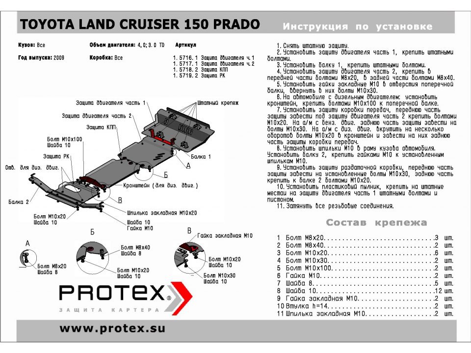 Защита картера+КПП для Тойота Ленд Крузер Прадо 150 (4 части)