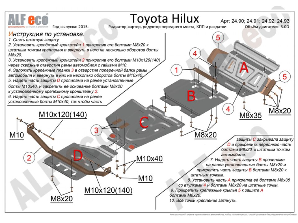Защита днища сталь, комплект 4части для Тойота Хайлюкс 2015