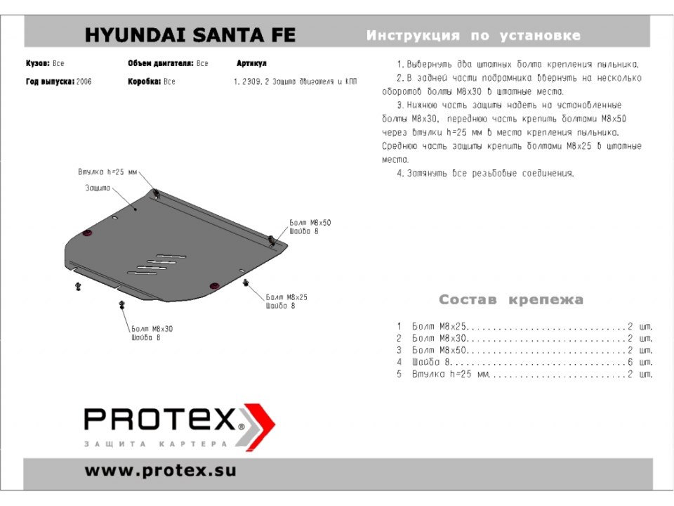 Защита картера+КПП Hyundai Santa Fe new