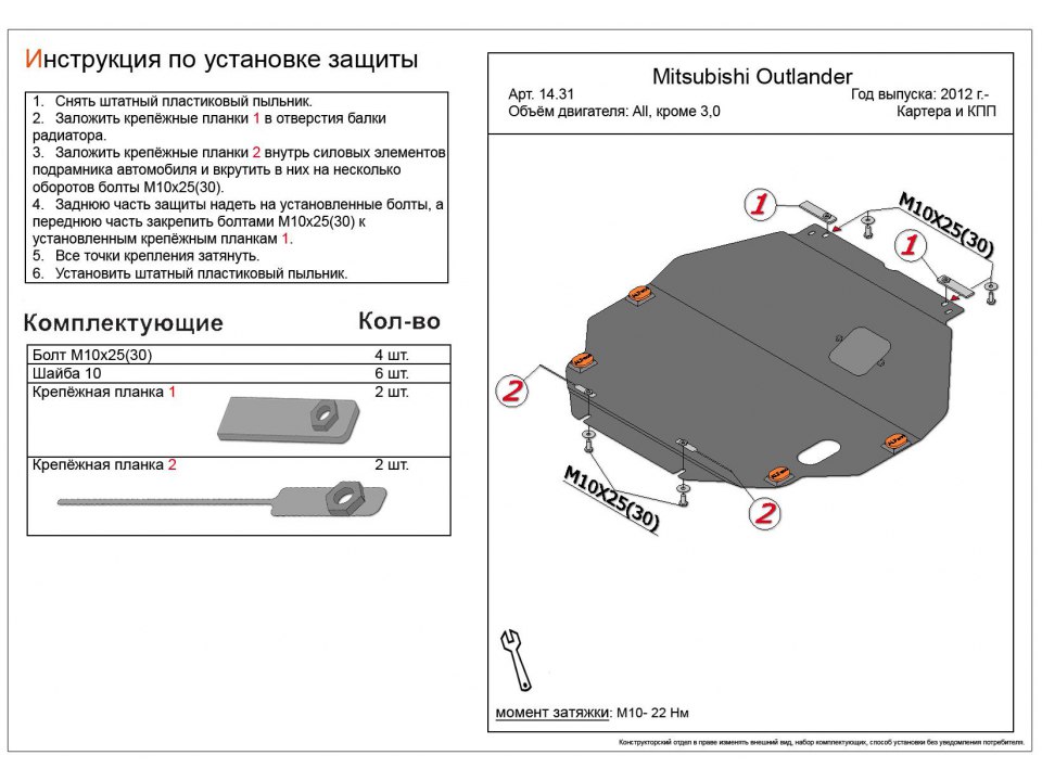 Защита картера двигателя и КПП сталь для Митсубиси Аутлендер 2015