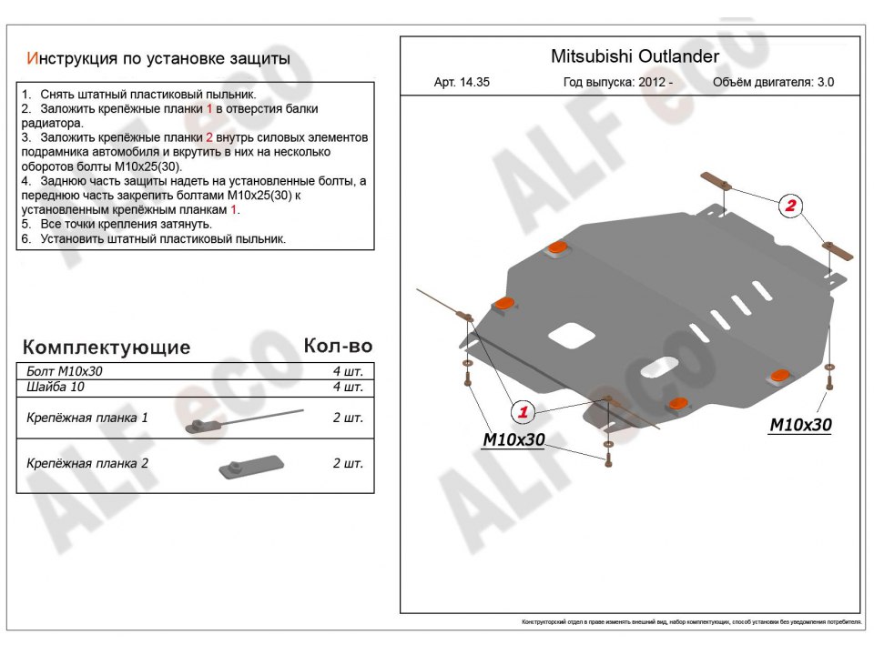 Защита картера двигателя и КПП сталь для Митсубиси Аутлендер 2015, V6