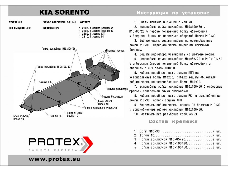 Защита картера+КПП Kia Sorento