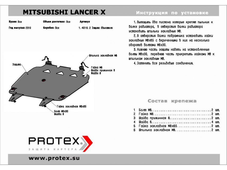 Защита картера+КПП Mitsubishi Lancer X 