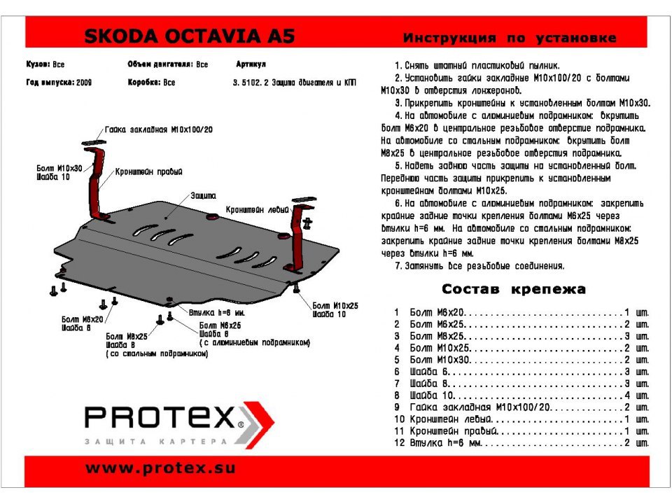 Защита картера двигателя Skoda Octavia A5