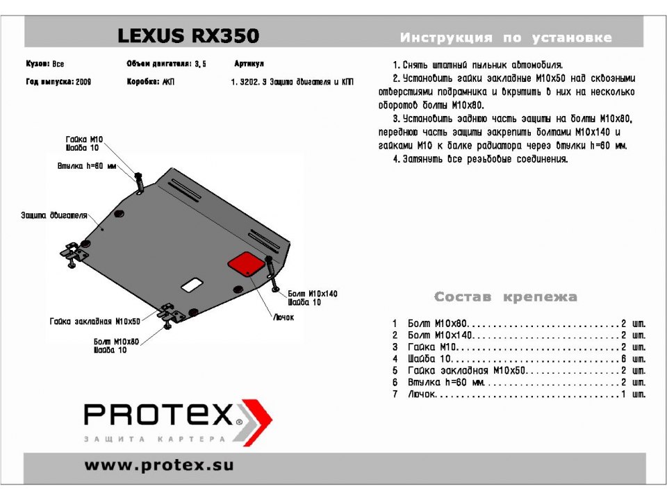 Защита картера+КПП Lexus RX 270/350/450H