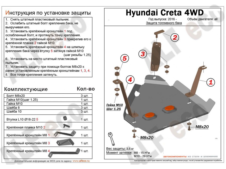 Защита топливного бака Хендай Крета 4WD 2016 -