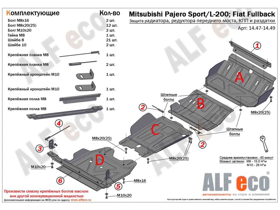 Защита днища сталь, комплект из 4х частей для Митсубиси Паджеро спорт 2016-