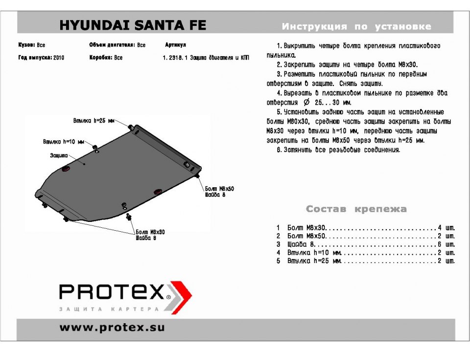 Защита картера+КПП Hyundai Santa Fe  2010- 