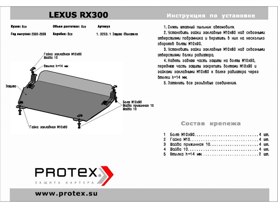 Защита картера Lexus RX 300/330/350/400(03-09г)/Highlander(03-09г)- 1.3203.1	