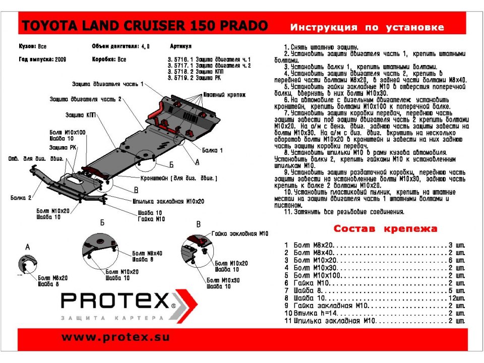 Алюминиевая защита картера+КПП+РК Toyota Land Cruiser Prado 150