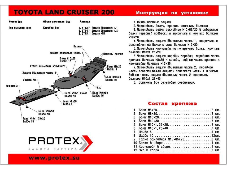 Алюминиевая защита картера+КПП Toyota Land Cruiser 200