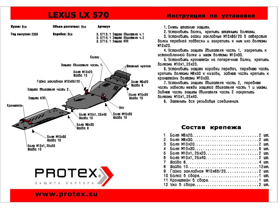 Алюминиевая защита картера+КПП Lexus LX570