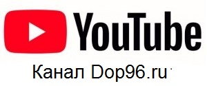 YouTube канал Dop96